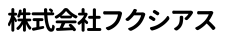 株式会社フクシアス