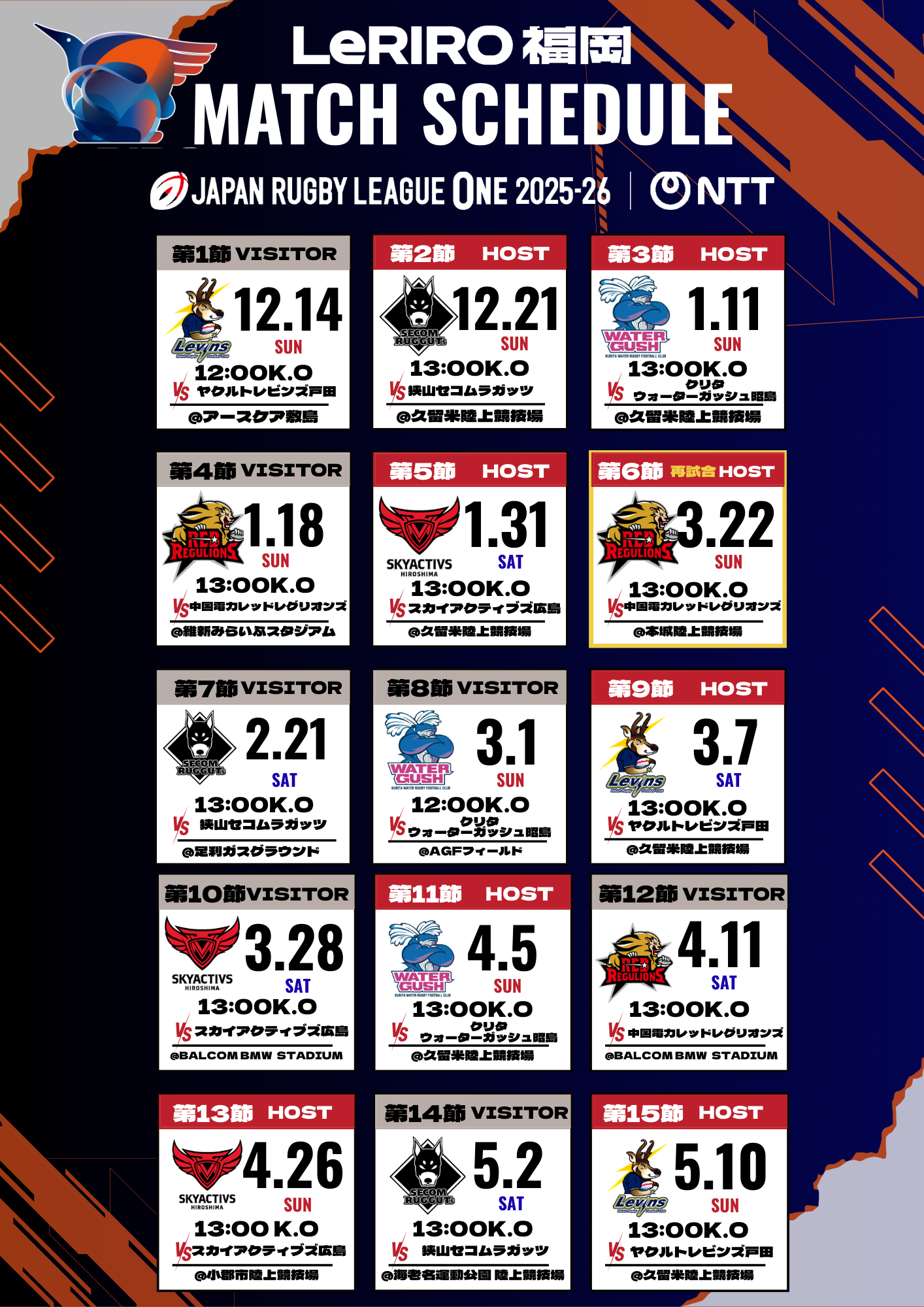 シーズンスケジュール