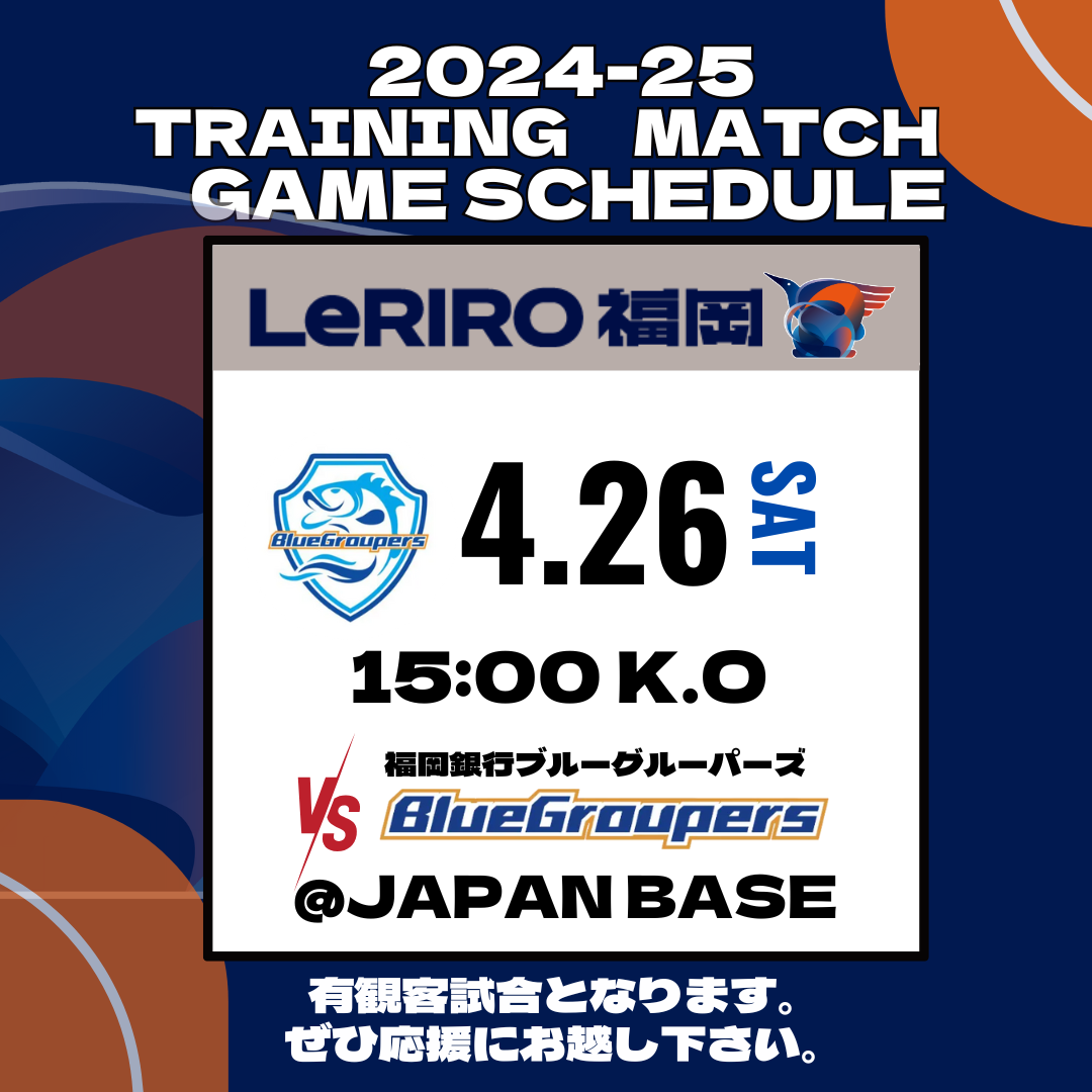 トレーニングマッチ　vs福岡銀行ブルーグルーパーズ image