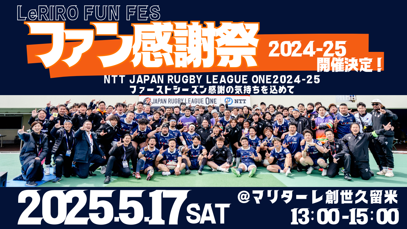 2024-25シーズン　ファン感謝祭 image