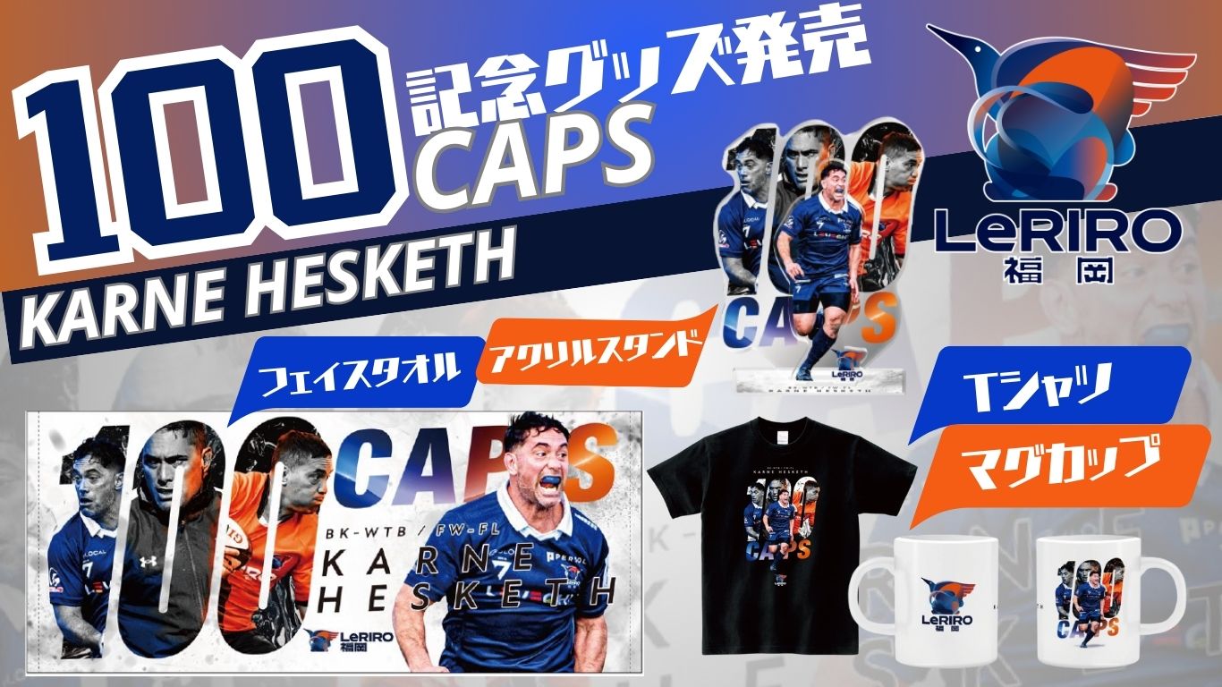 KARNE HESKETH選手　100CAPS 記念グッズ販売のご案内 image