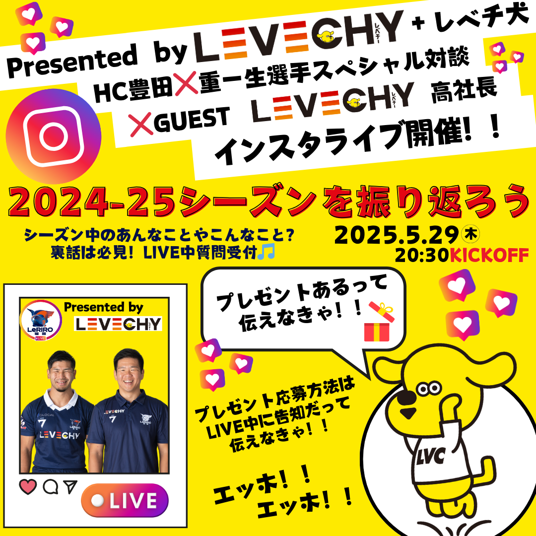 Presented by 株式会社LEVECHY インスタライブのお知らせ image