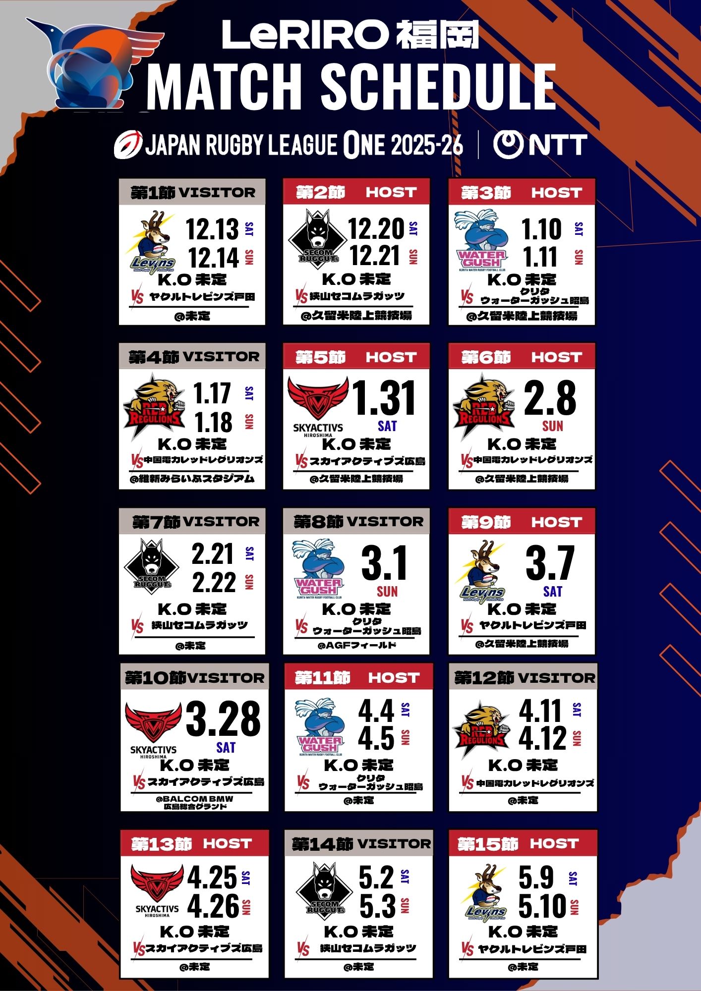NTT JAPAN RUGBY LEAGUE ONE 2025-26　試合日程のお知らせ image