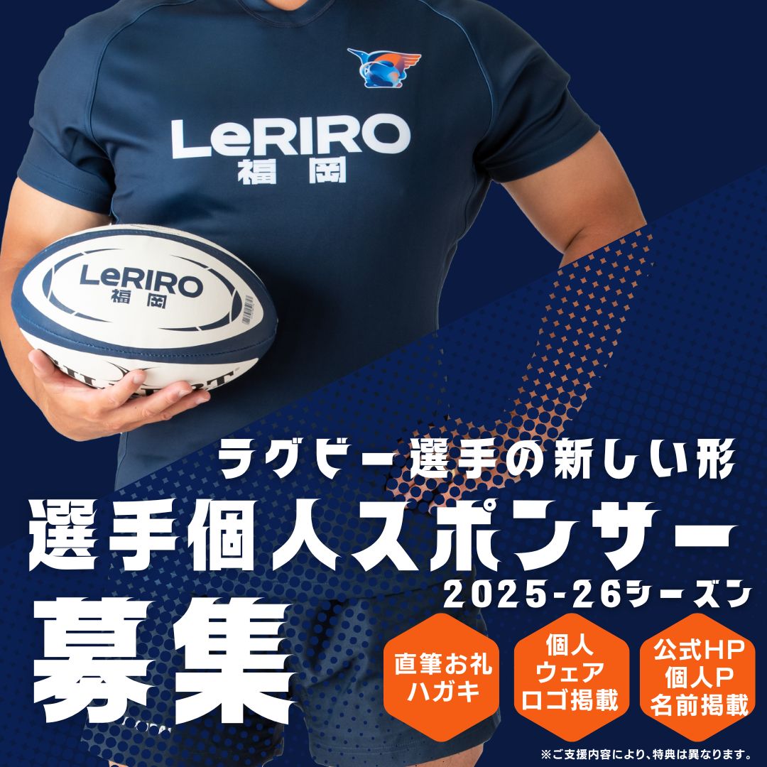 2025-26シーズン　選手個人スポンサー募集のお知らせ image