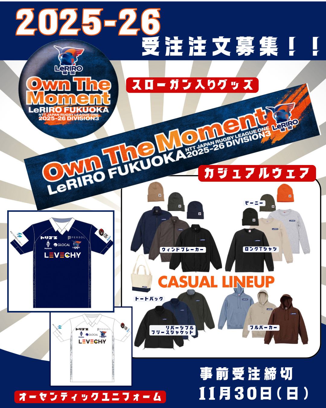 LeRIRO福岡 受注グッズ受注のご案内 image