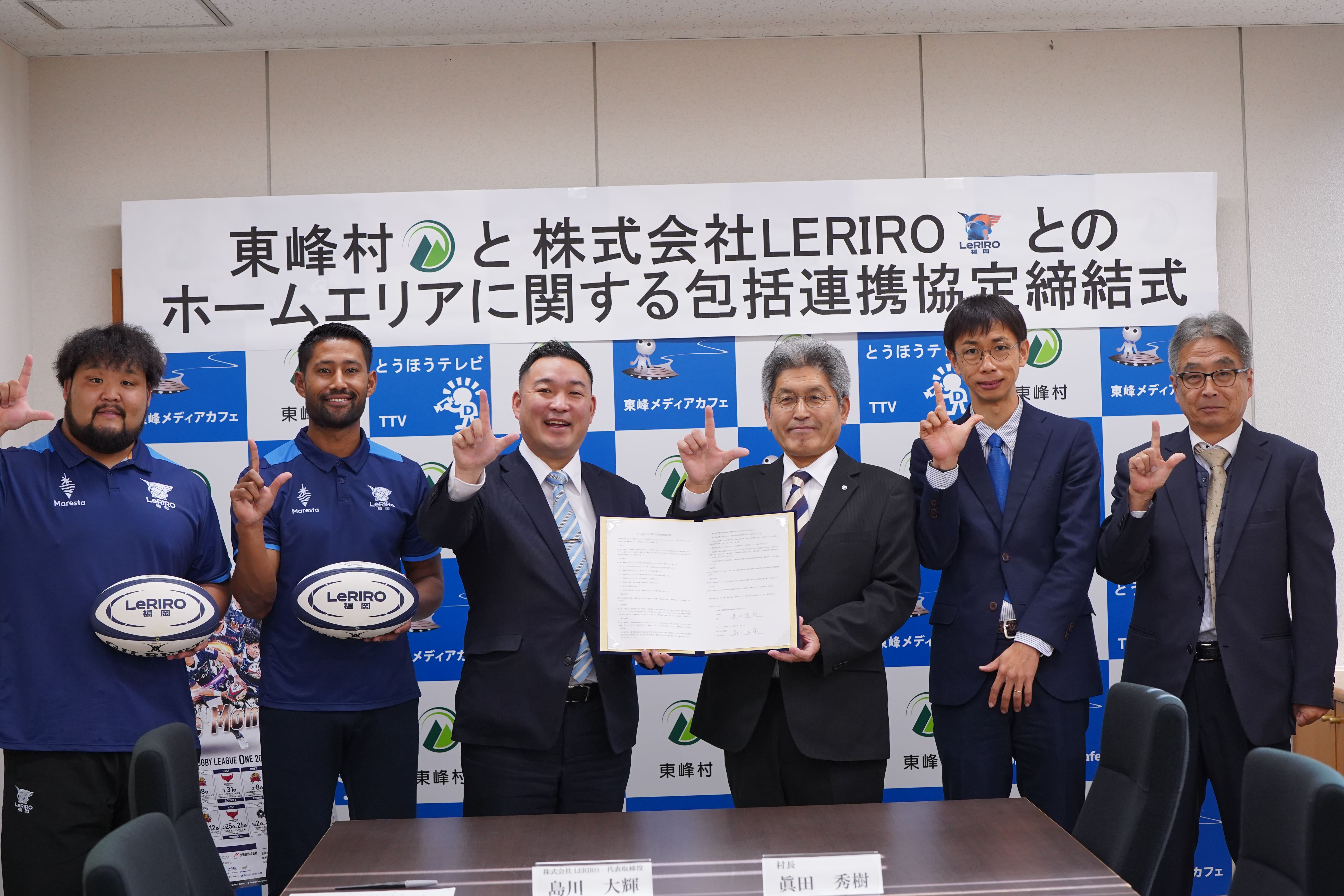 東峰村さんとの連携協定を締結 image