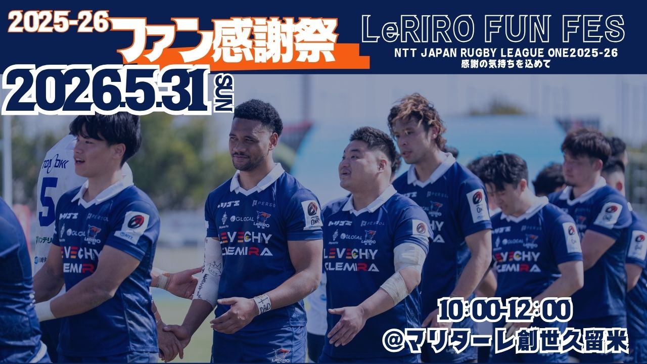 ルリーロ福岡 ファン感謝祭2026 開催のお知らせ image