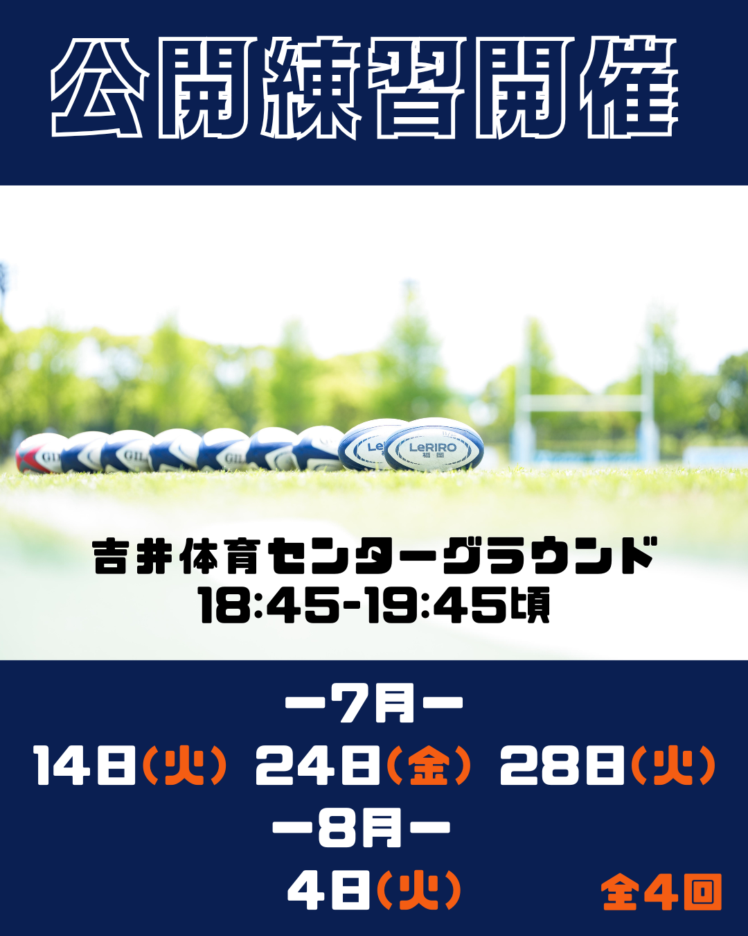公開練習開催のお知らせ image