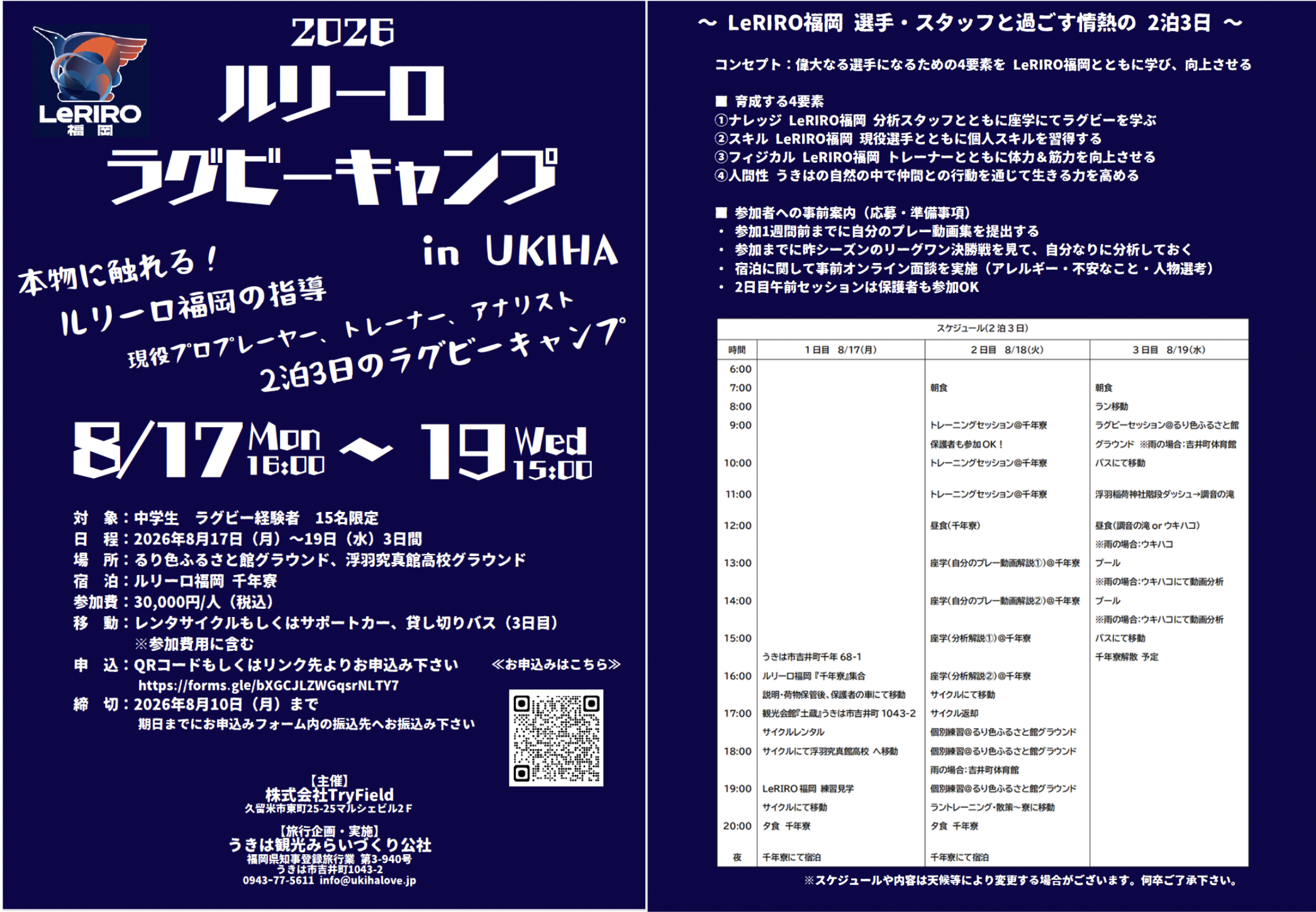 2026ルリーロラグビーキャンプ in UKIHA 開催のお知らせ image