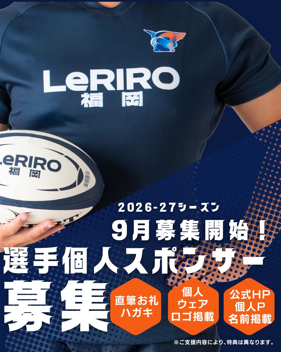 2026-27シーズン 選手個人スポンサー募集開始のお知らせ image