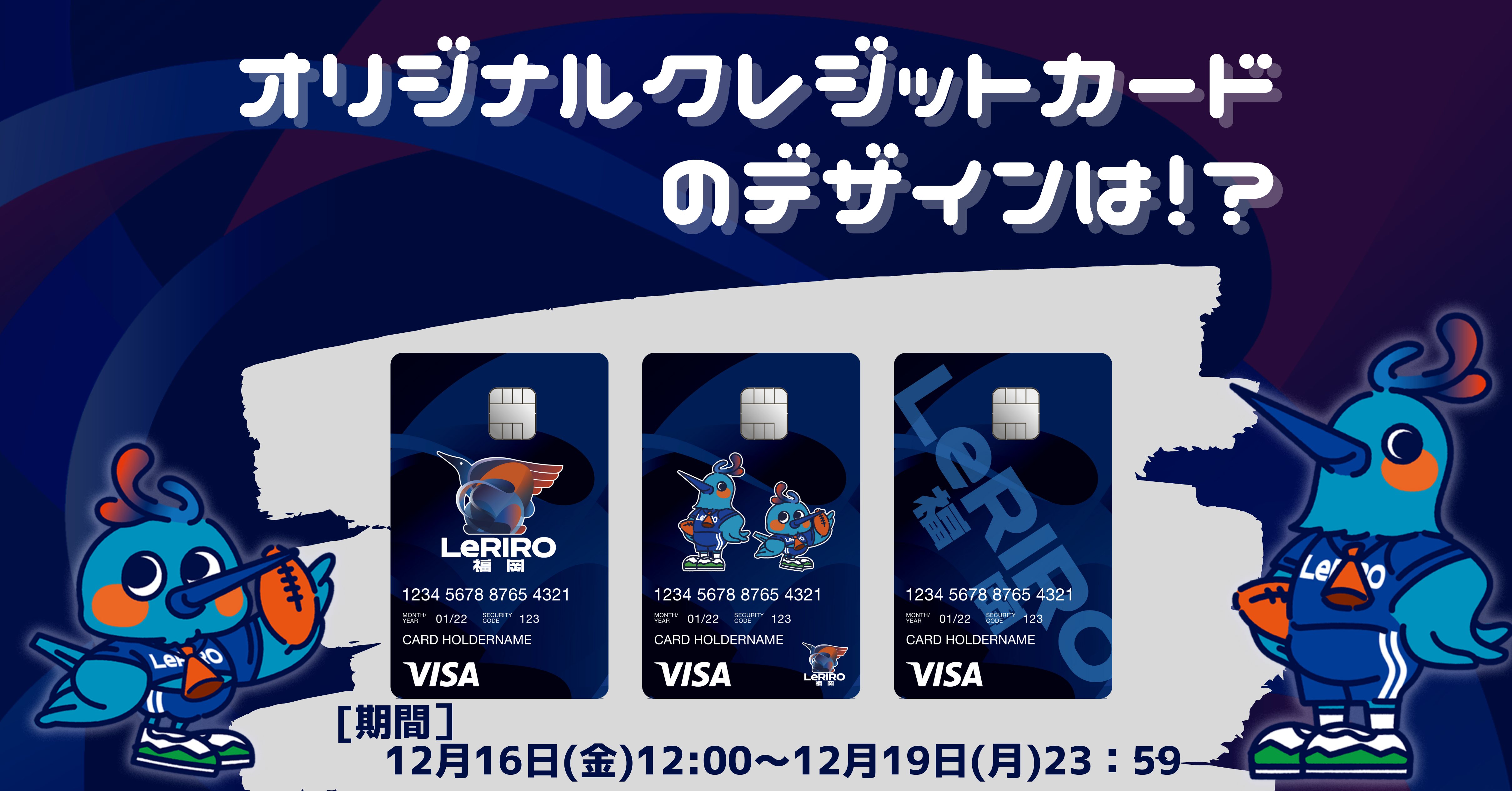 チームオリジナルクレジットカードデザイン投票のお知らせ image