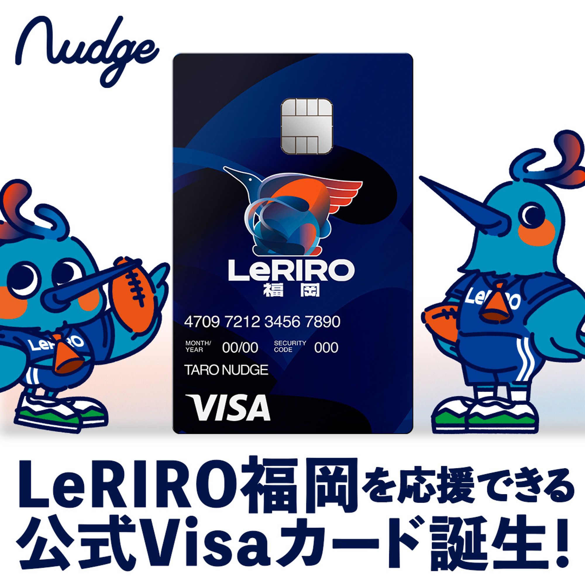 LeRIRO福岡のクレジットカードを発行開始(ナッジ社と提携)のお知らせ image